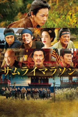 Samurai Marathon's poster