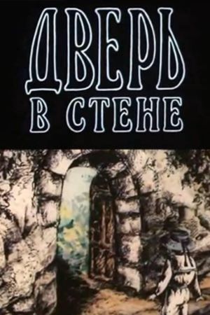 The Door in the Wall's poster