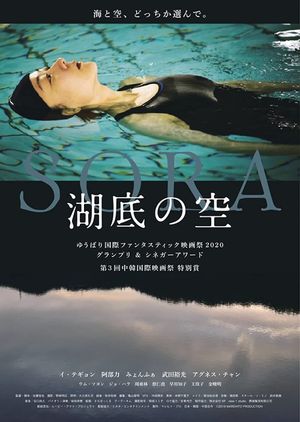 Kotei no Sora's poster