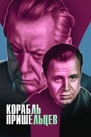 Korabl prisheltsev's poster