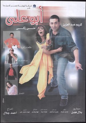 Abo Ali's poster