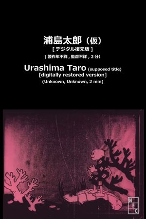 Taro Urashima's poster image