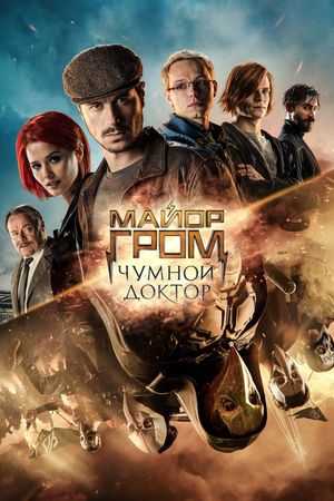 Major Grom: Plague Doctor's poster