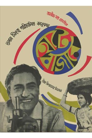 Hatey Bazarey's poster