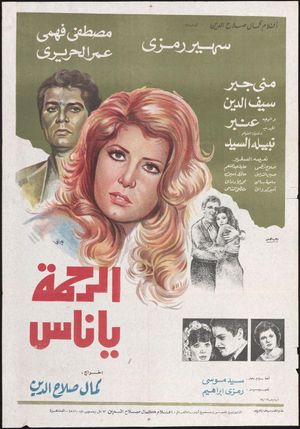 Have Mercy People's poster
