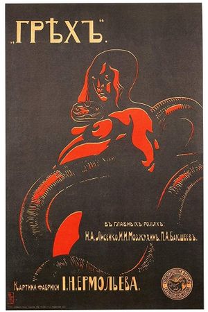 Sin's poster