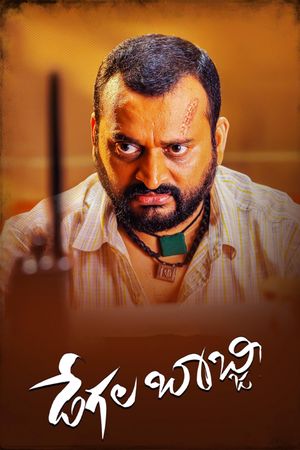 Degala Babji's poster