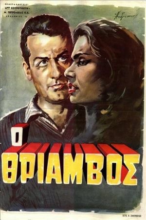 Thriamvos's poster