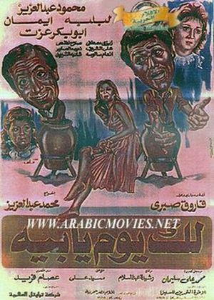 Lak Youm Ya Beh's poster