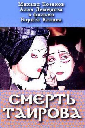 Smert Tairova's poster