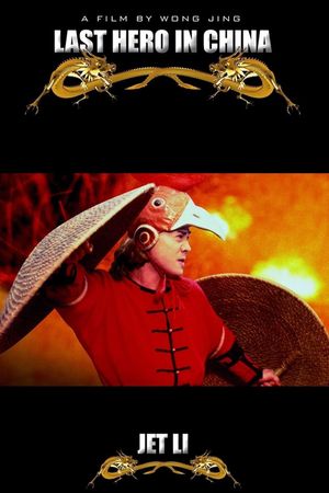 Last Hero in China's poster