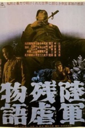 Rikugun zangyaku monogatari's poster