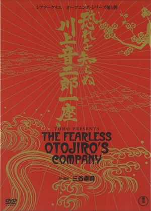 The Fearless Otojiro's Company's poster