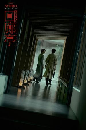 Revival's poster
