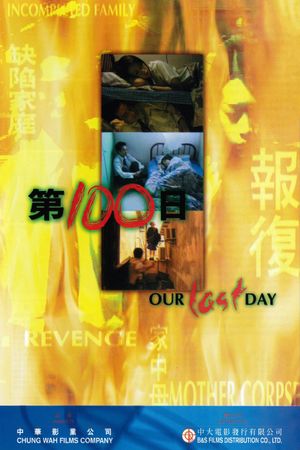 Our Last Day's poster