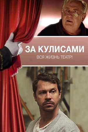 Za kulisami's poster