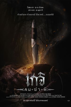 Geji: The Spirit Hunter's poster image