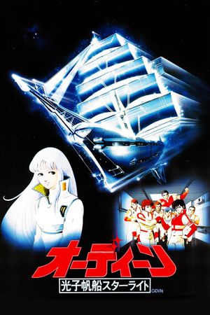 Odin: Photon Space Sailer Starlight's poster