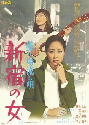 Sakariba nagashi uta: Shinjuku no onna's poster image