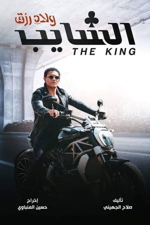 The King's poster image