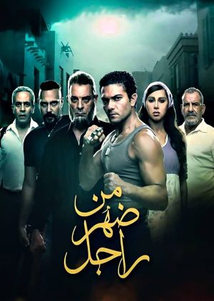 Men Dahr Ragel's poster