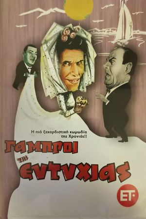 Eftichia's Suitors's poster