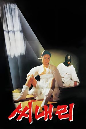 Shinaeri's poster