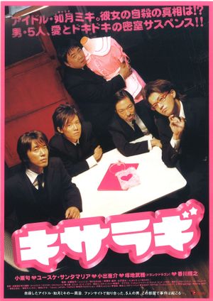 Kisaragi's poster