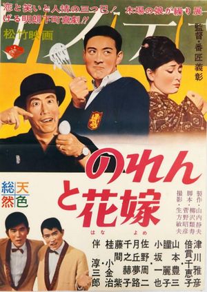 Noren to hanayome's poster