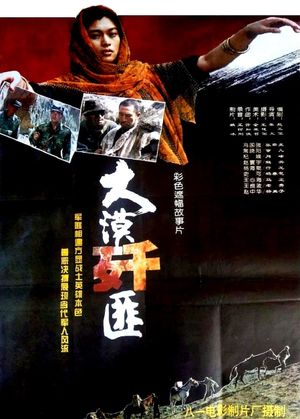 Da mo qian fei's poster