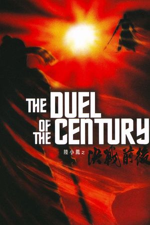 Duel of the Century's poster image