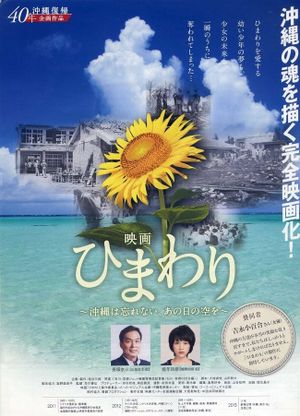 Himawari: Okinawa wa wasurenai, ano hi no sora wo's poster
