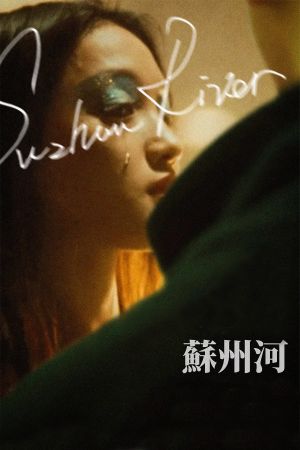 Suzhou River's poster