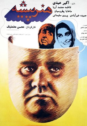 The Actor's poster