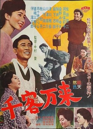 A Roaring Trade's poster