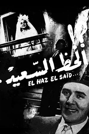 Al-Haz Al-Sa'eed's poster