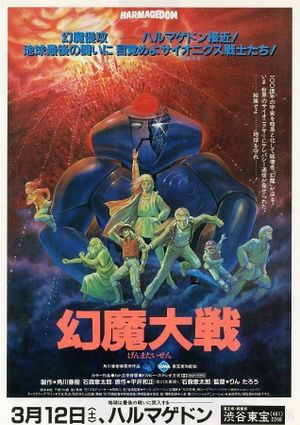 Harmagedon's poster