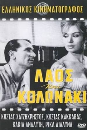 Laos Kai Kolonaki's poster