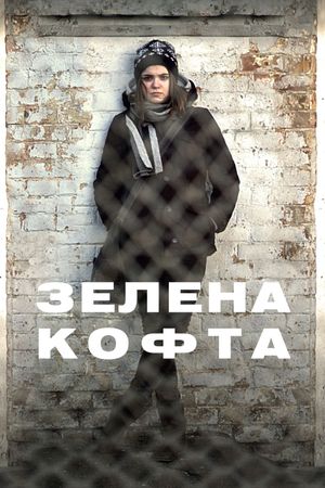 The Green Jacket's poster