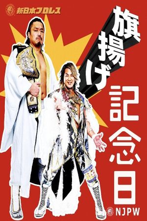 NJPW 53rd Anniversary Event's poster