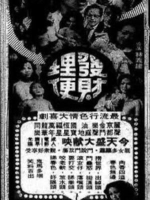 Money on the Way's poster