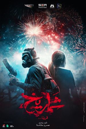 Fireworks's poster