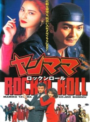 Yan Mama Rock 'N Roll's poster