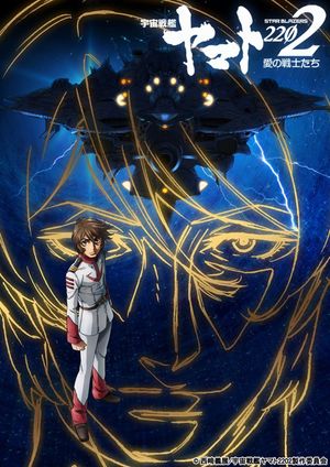 Space Battleship Yamato 2202 Chapter 4's poster