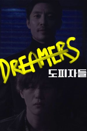 Dreamers's poster