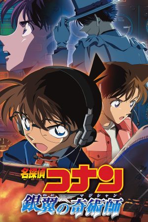 Detective Conan: Magician of the Silver Sky's poster