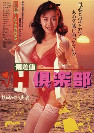 Hensachi H Kurabu's poster
