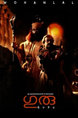 Guru's poster