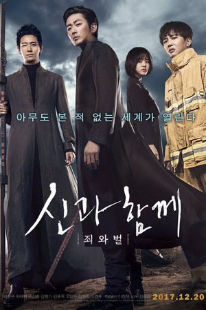Along With the Gods: The Two Worlds's poster
