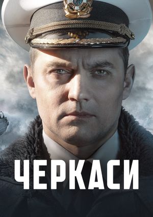 U311 Cherkasy's poster